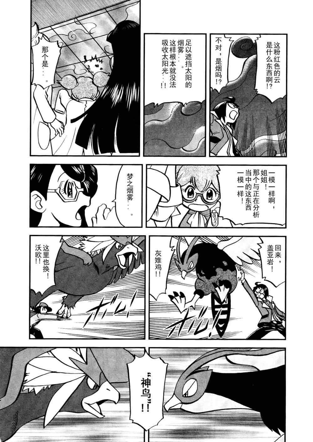 神奇宝贝特别篇韩漫全集-第518话 vs灰雉鸡无删减无遮挡章节图片 