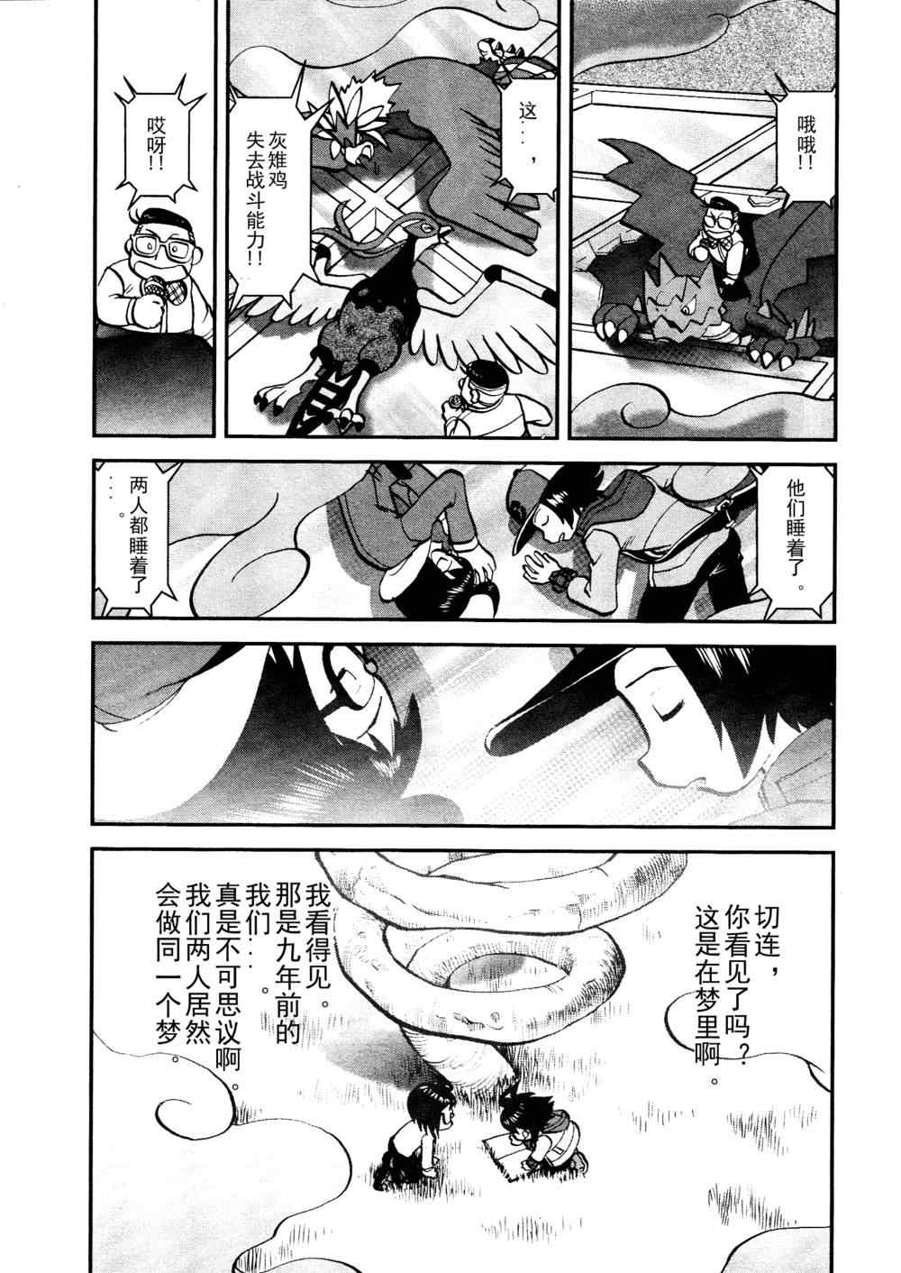 神奇宝贝特别篇韩漫全集-第518话 vs灰雉鸡无删减无遮挡章节图片 