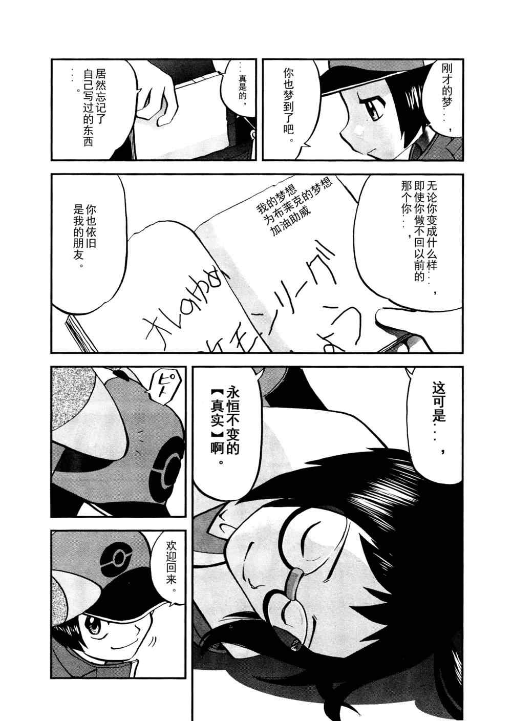 神奇宝贝特别篇韩漫全集-第518话 vs灰雉鸡无删减无遮挡章节图片 