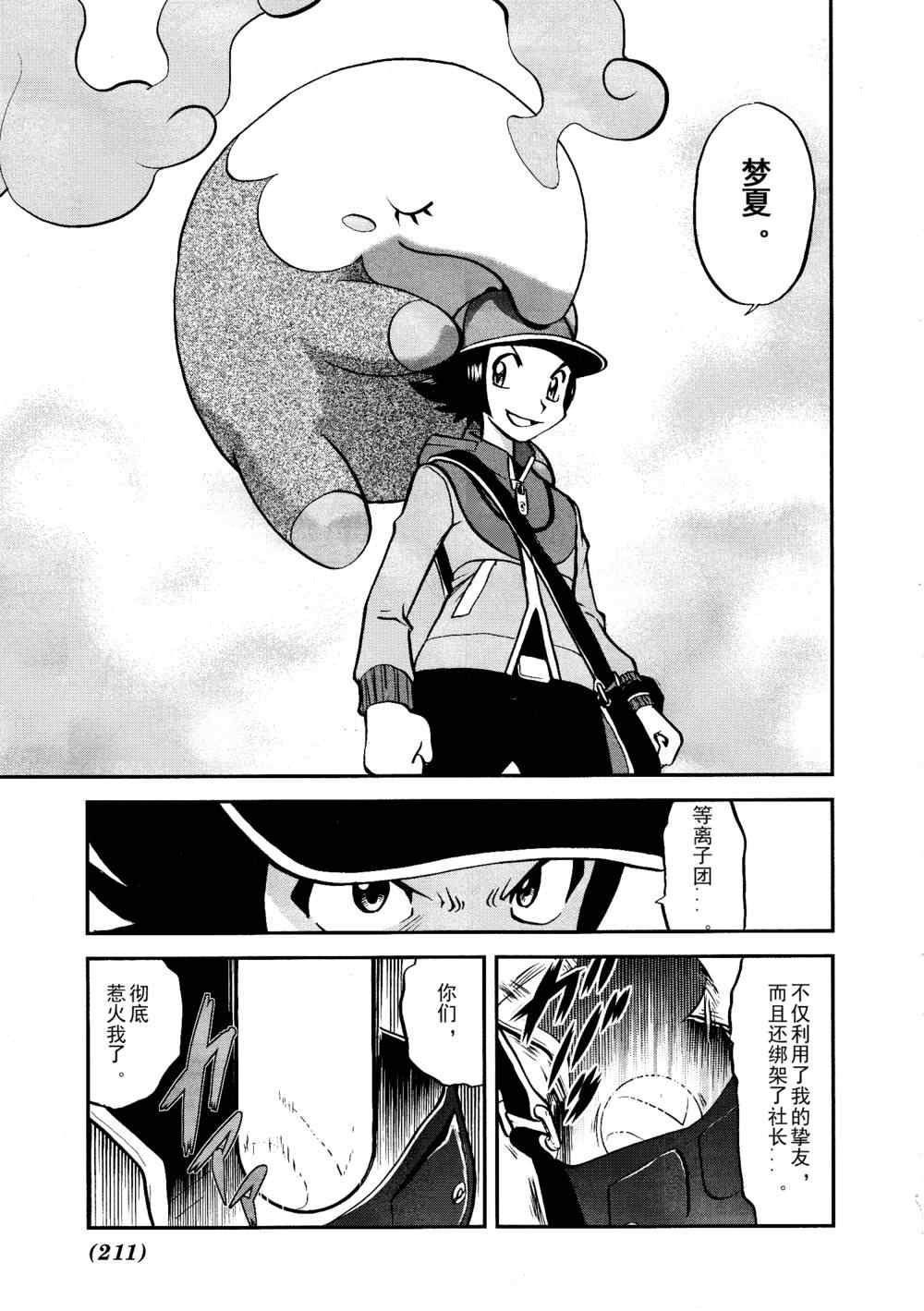神奇宝贝特别篇韩漫全集-第518话 vs灰雉鸡无删减无遮挡章节图片 
