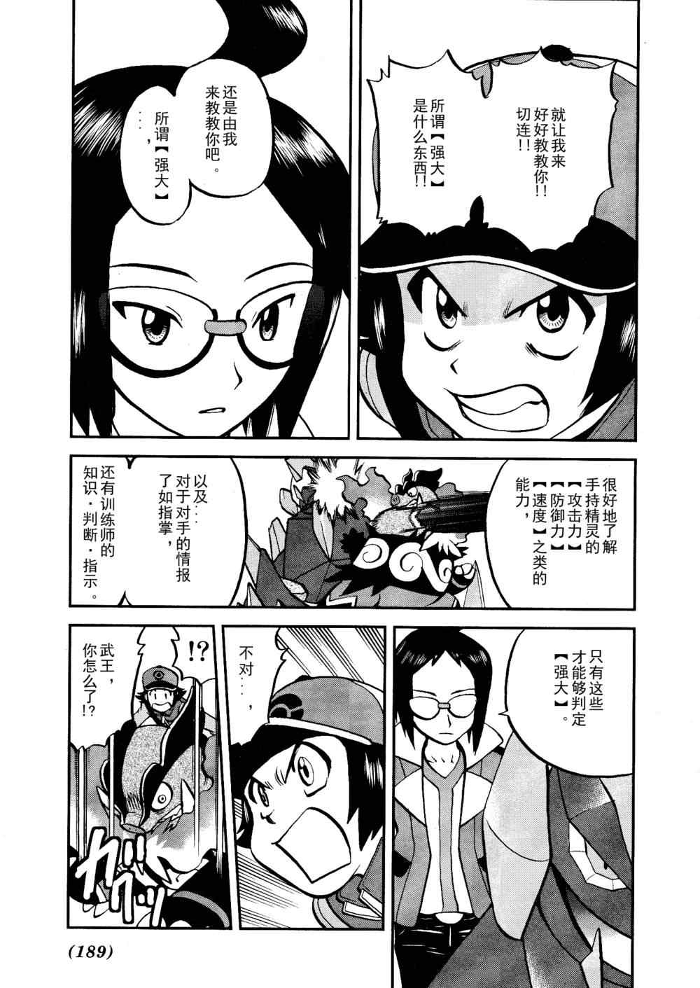 神奇宝贝特别篇韩漫全集-第518话 vs灰雉鸡无删减无遮挡章节图片 