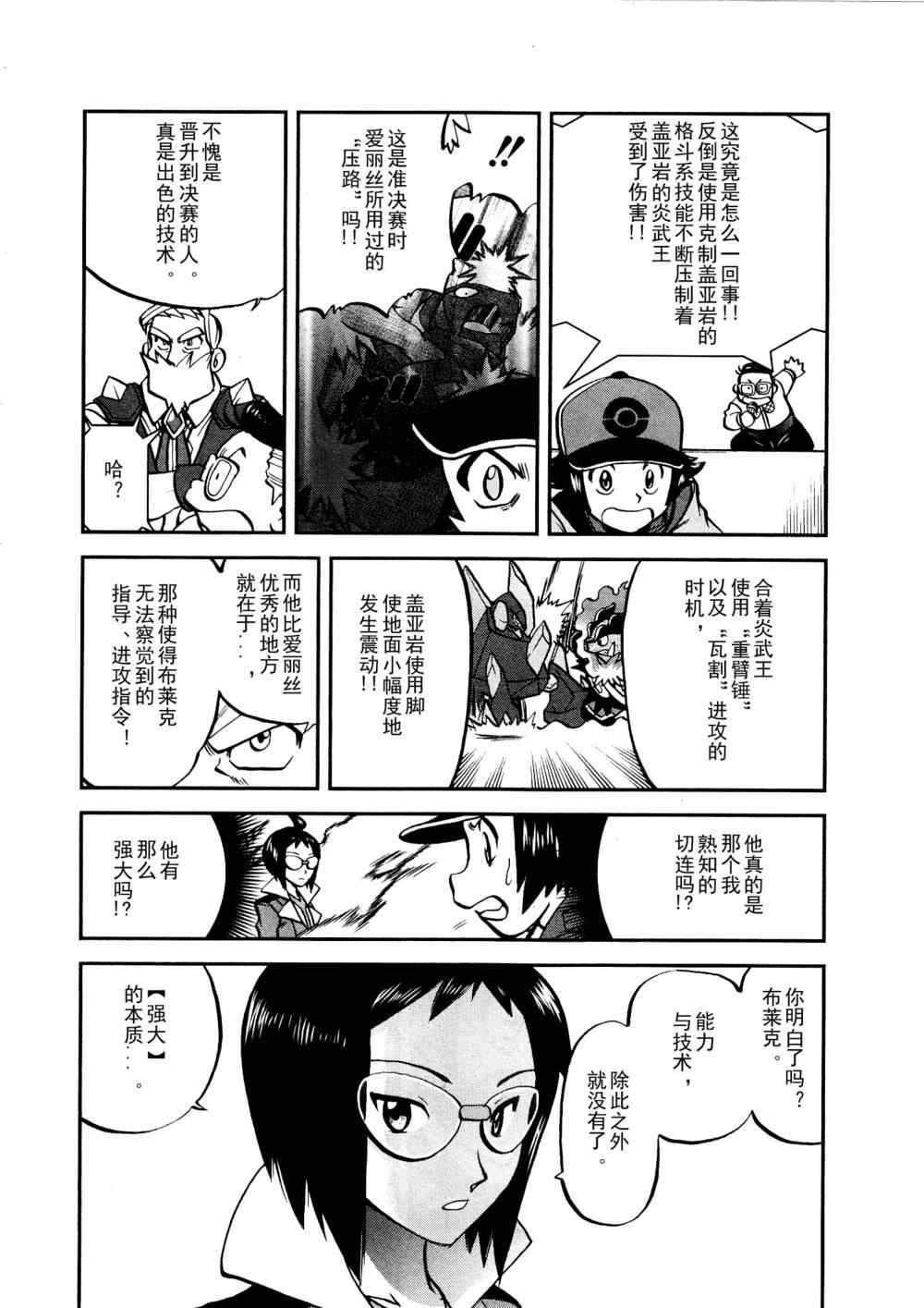 神奇宝贝特别篇韩漫全集-第518话 vs灰雉鸡无删减无遮挡章节图片 