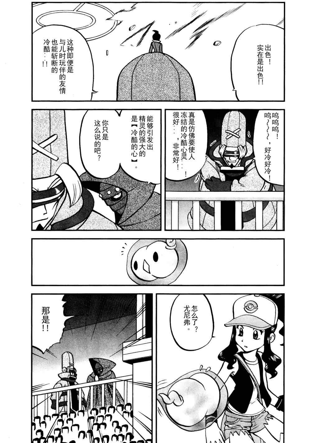 神奇宝贝特别篇韩漫全集-第518话 vs灰雉鸡无删减无遮挡章节图片 