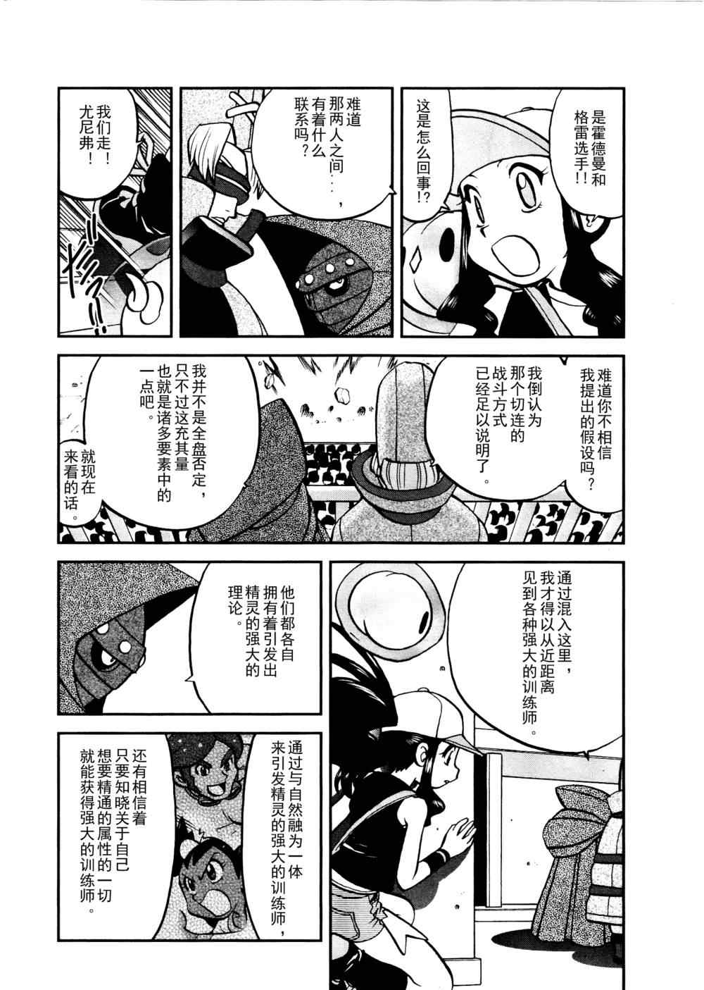 神奇宝贝特别篇韩漫全集-第518话 vs灰雉鸡无删减无遮挡章节图片 