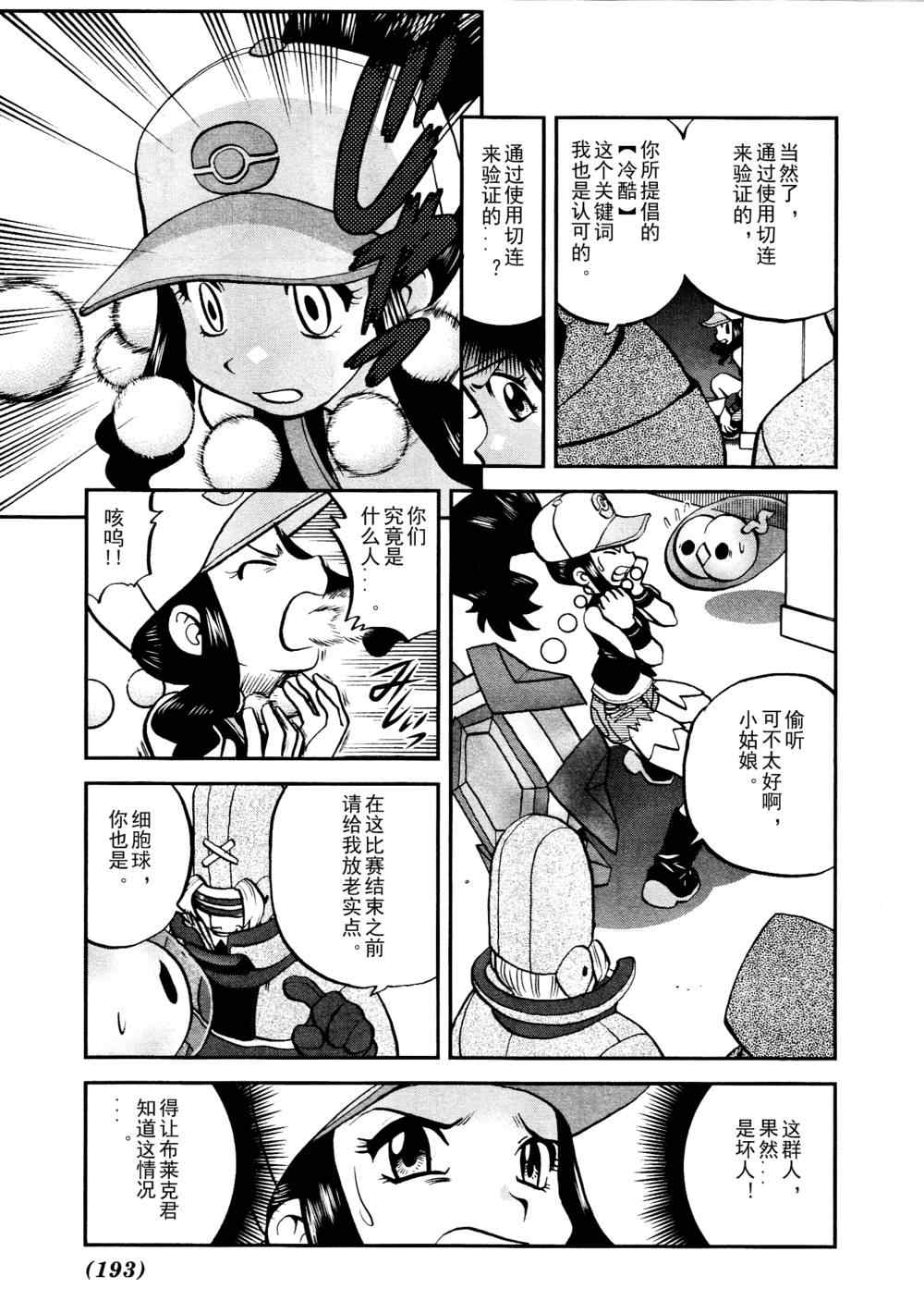 神奇宝贝特别篇韩漫全集-第518话 vs灰雉鸡无删减无遮挡章节图片 