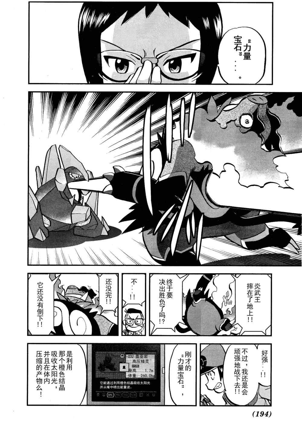 神奇宝贝特别篇韩漫全集-第518话 vs灰雉鸡无删减无遮挡章节图片 