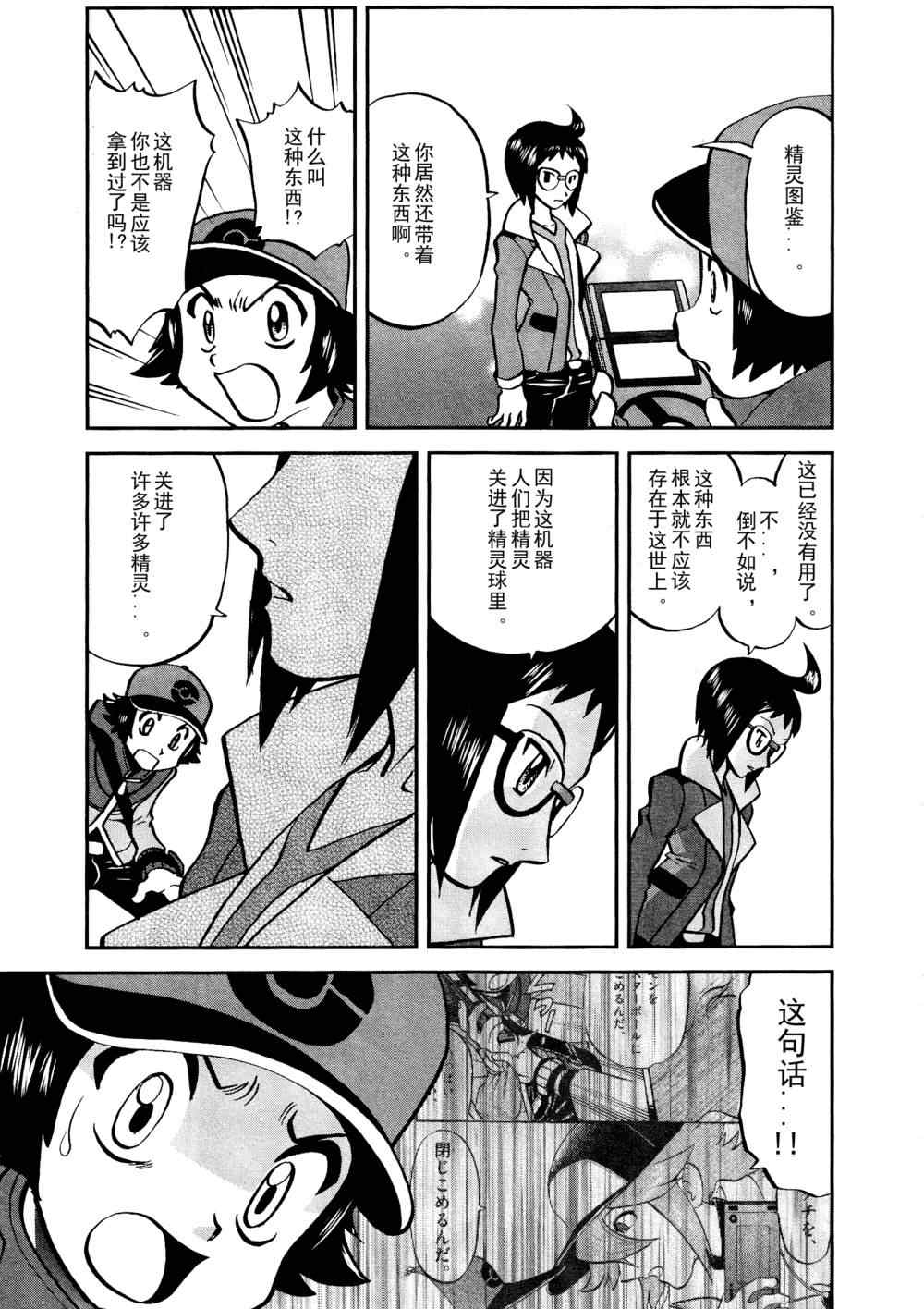 神奇宝贝特别篇韩漫全集-第518话 vs灰雉鸡无删减无遮挡章节图片 