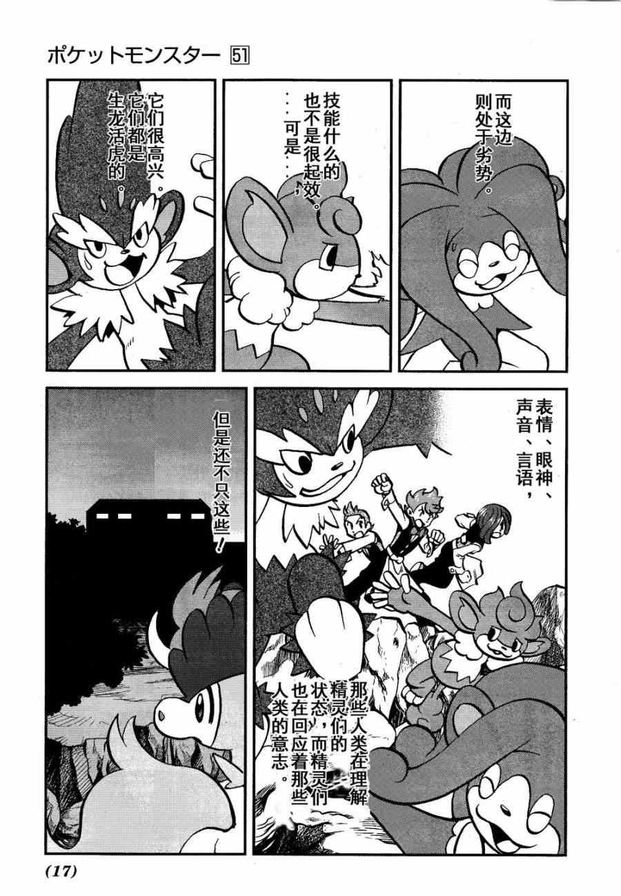 神奇宝贝特别篇韩漫全集-第519话 VS凯鲁迪欧Ⅱ无删减无遮挡章节图片 