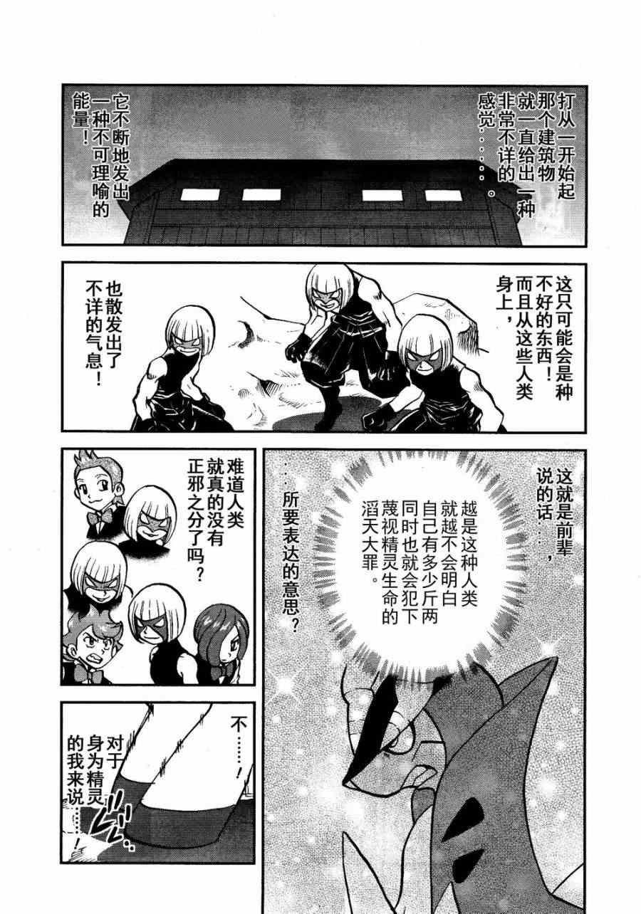 神奇宝贝特别篇韩漫全集-第519话 VS凯鲁迪欧Ⅱ无删减无遮挡章节图片 
