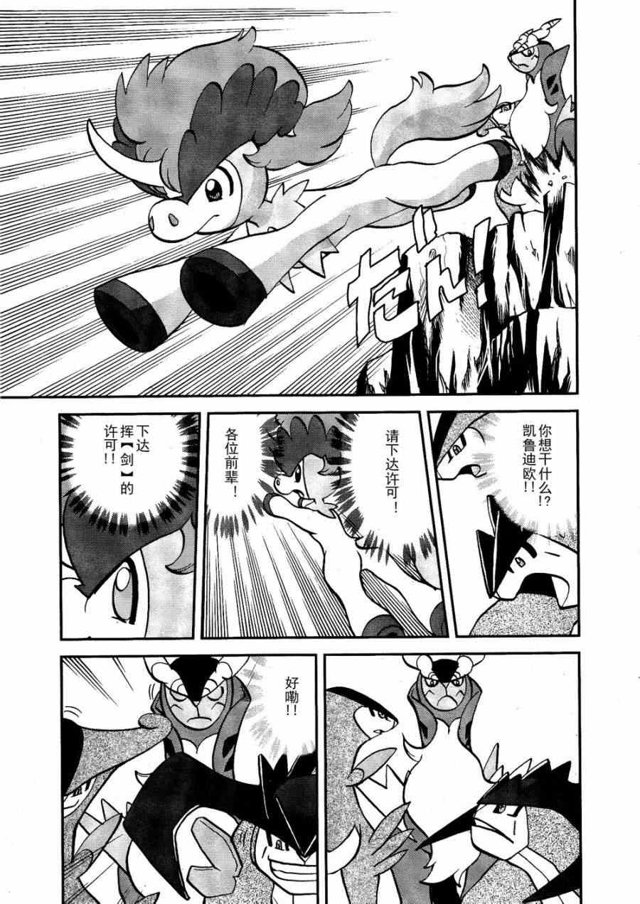神奇宝贝特别篇韩漫全集-第519话 VS凯鲁迪欧Ⅱ无删减无遮挡章节图片 