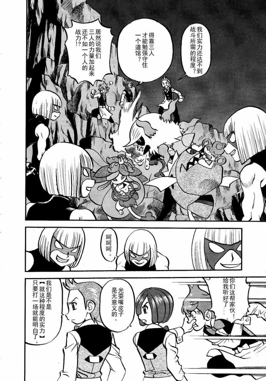 神奇宝贝特别篇韩漫全集-第519话 VS凯鲁迪欧Ⅱ无删减无遮挡章节图片 