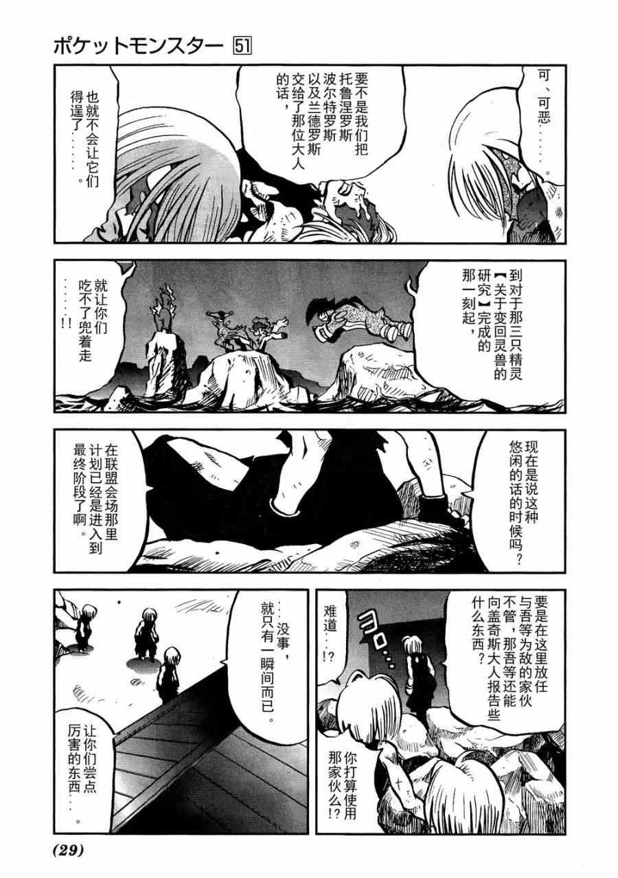 神奇宝贝特别篇韩漫全集-第519话 VS凯鲁迪欧Ⅱ无删减无遮挡章节图片 