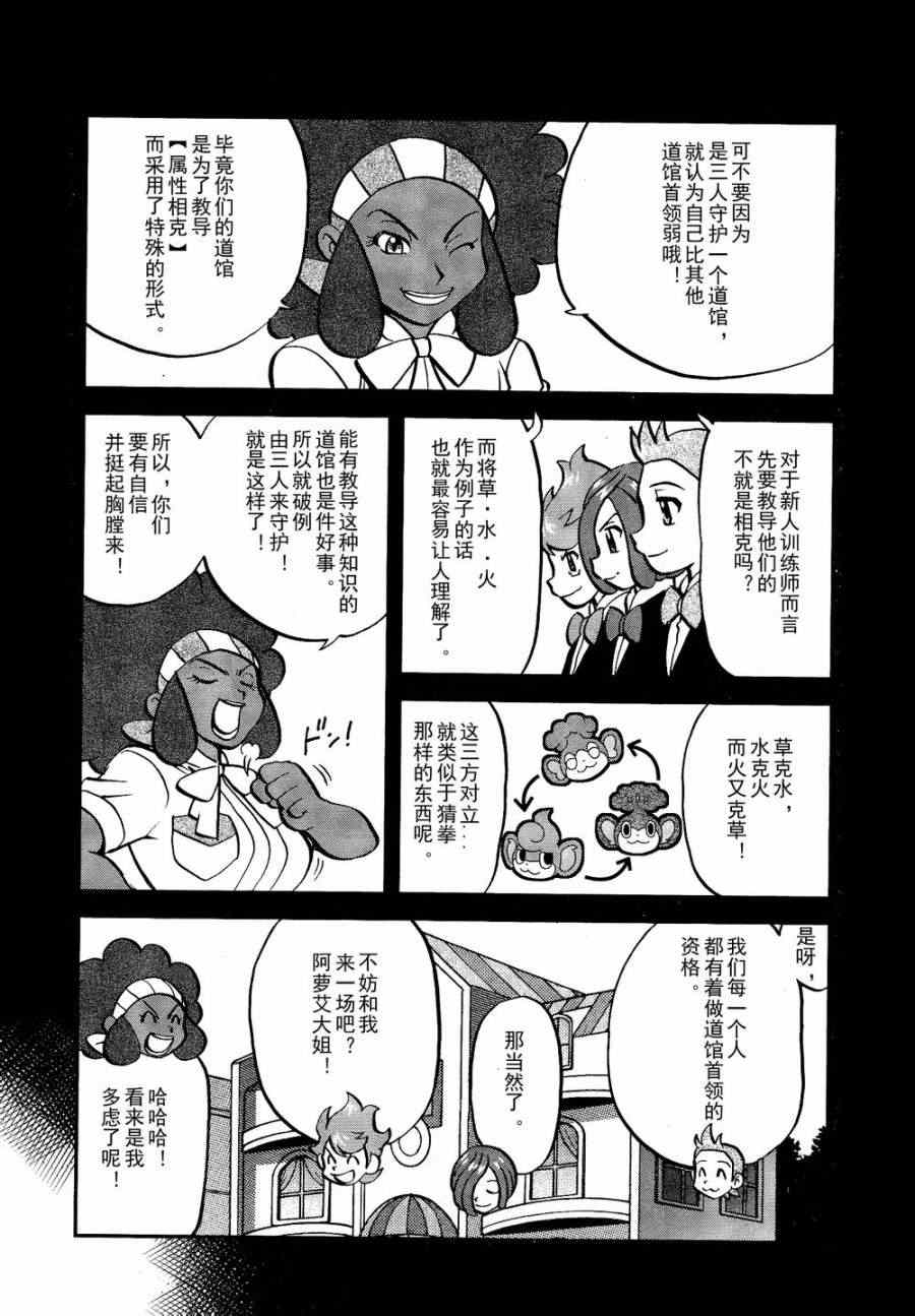神奇宝贝特别篇韩漫全集-第519话 VS凯鲁迪欧Ⅱ无删减无遮挡章节图片 