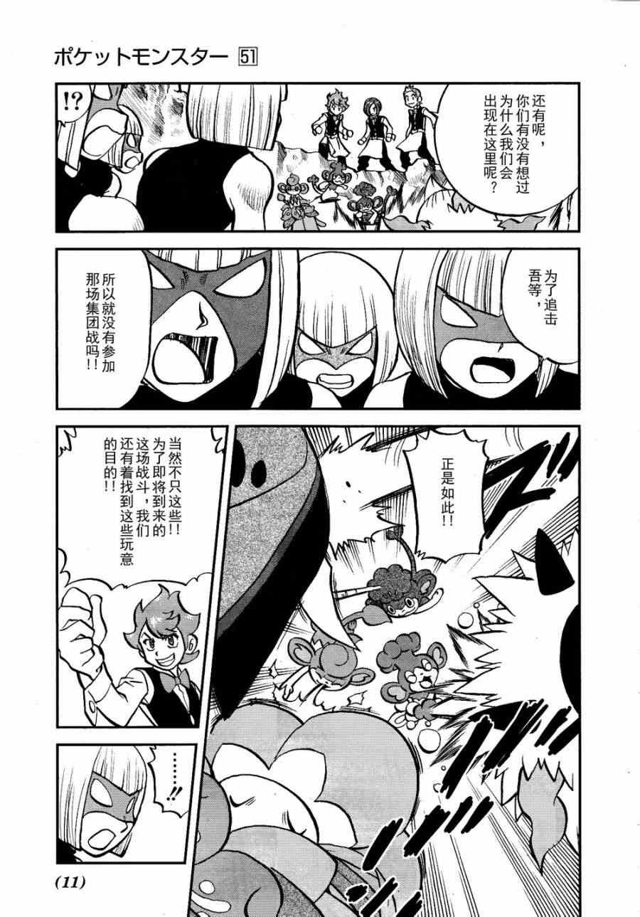 神奇宝贝特别篇韩漫全集-第519话 VS凯鲁迪欧Ⅱ无删减无遮挡章节图片 