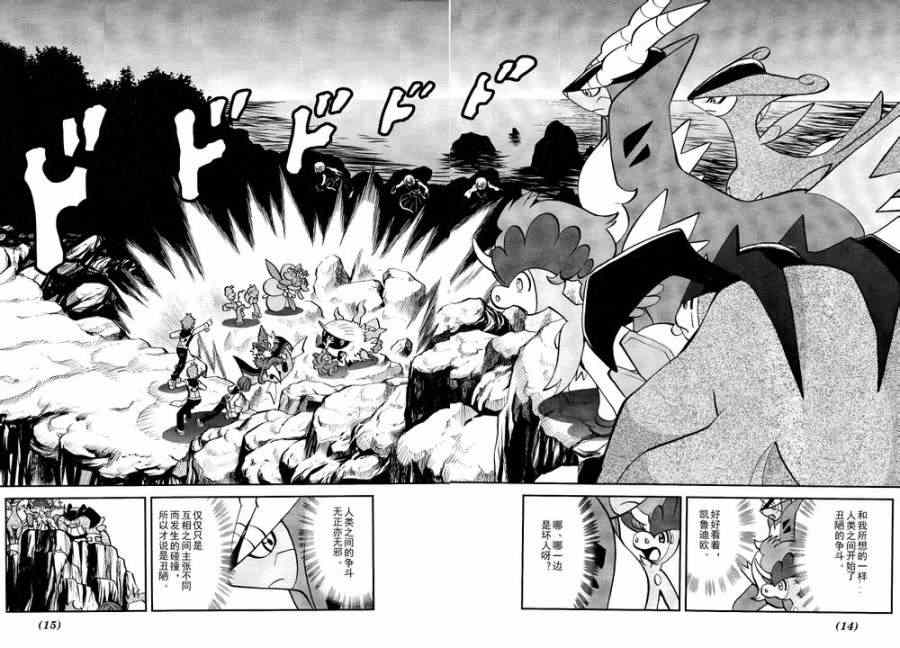 神奇宝贝特别篇韩漫全集-第519话 VS凯鲁迪欧Ⅱ无删减无遮挡章节图片 