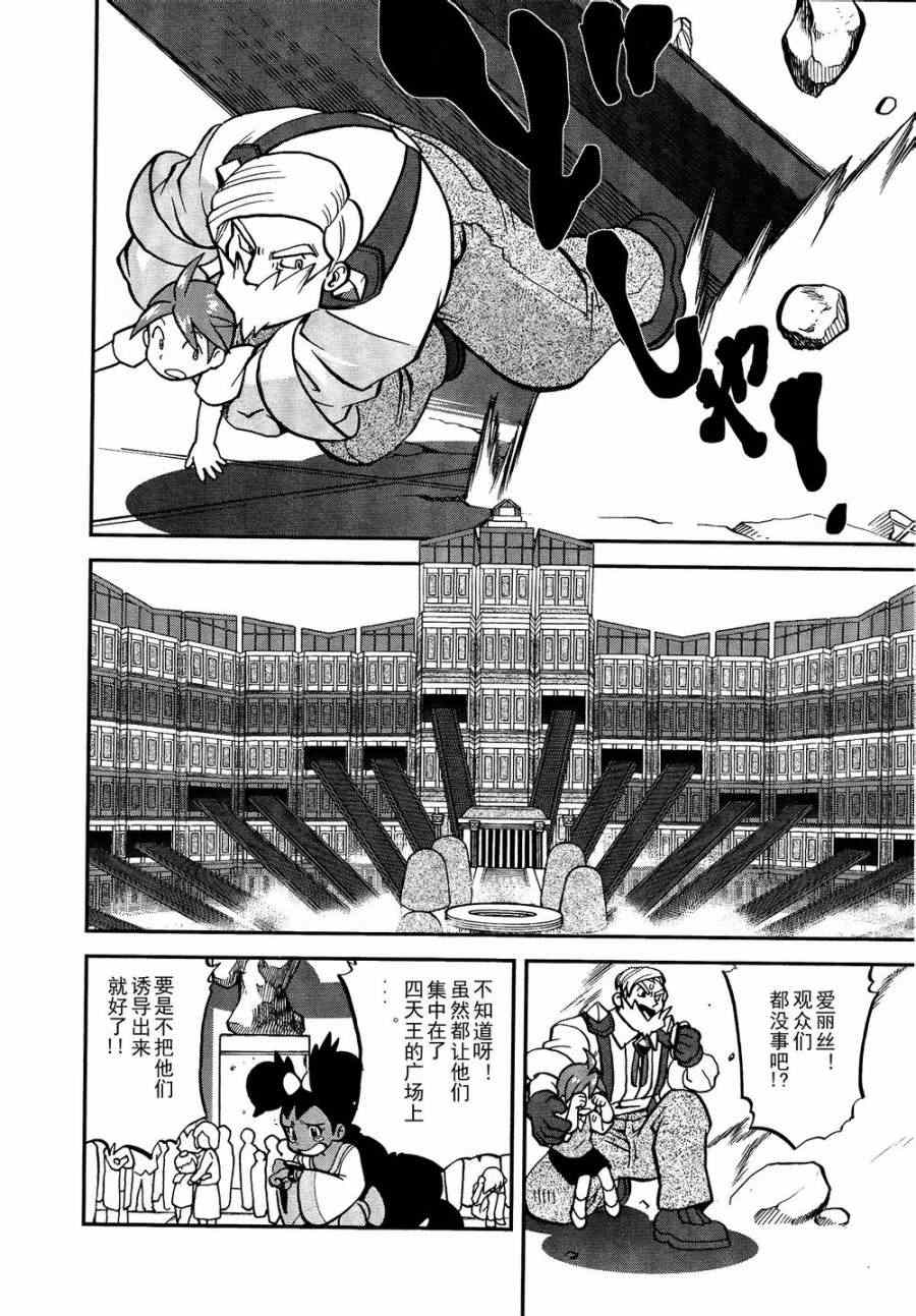 神奇宝贝特别篇韩漫全集-第520话 真理决战Ⅰ无删减无遮挡章节图片 