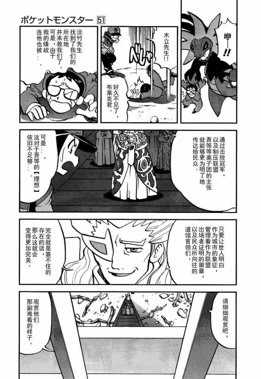 神奇宝贝特别篇韩漫全集-第520话 真理决战Ⅰ无删减无遮挡章节图片 