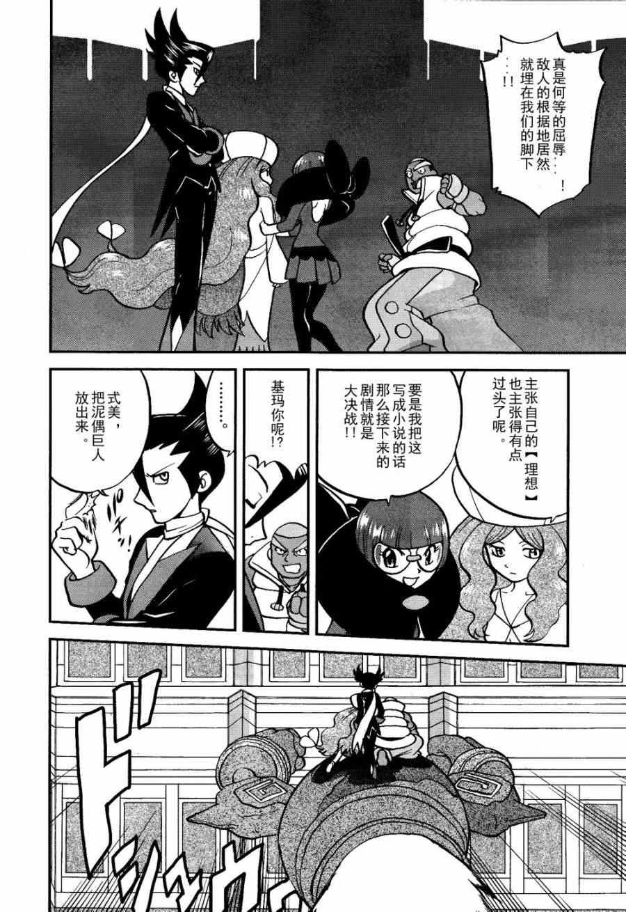 神奇宝贝特别篇韩漫全集-第520话 真理决战Ⅰ无删减无遮挡章节图片 