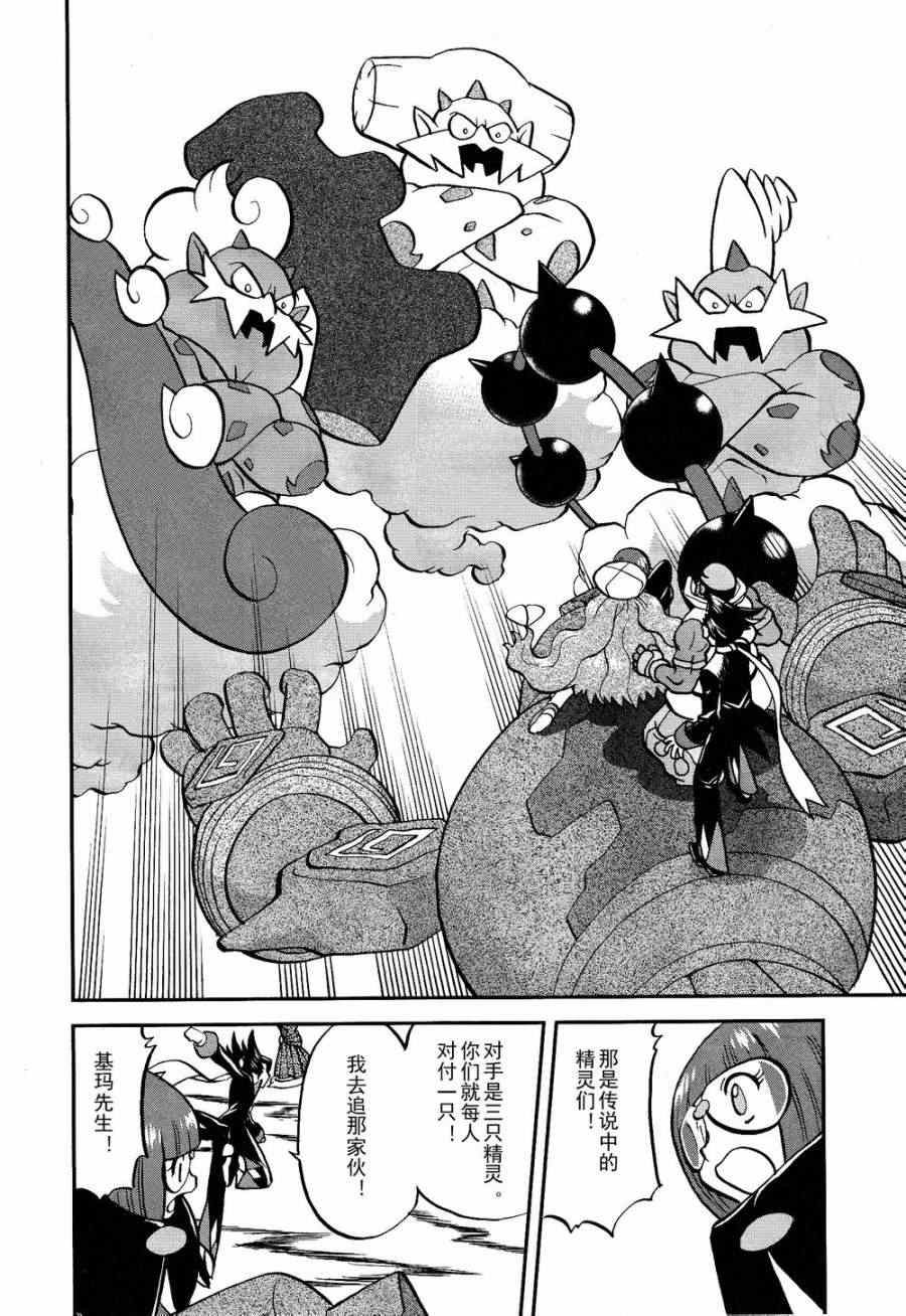 神奇宝贝特别篇韩漫全集-第520话 真理决战Ⅰ无删减无遮挡章节图片 