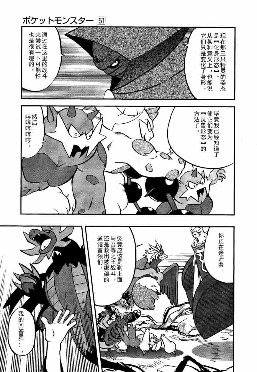 神奇宝贝特别篇韩漫全集-第520话 真理决战Ⅰ无删减无遮挡章节图片 