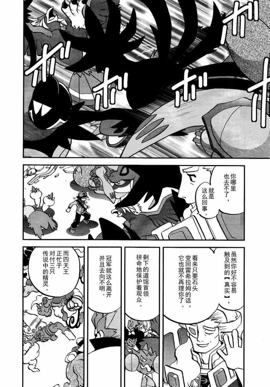 神奇宝贝特别篇韩漫全集-第520话 真理决战Ⅰ无删减无遮挡章节图片 