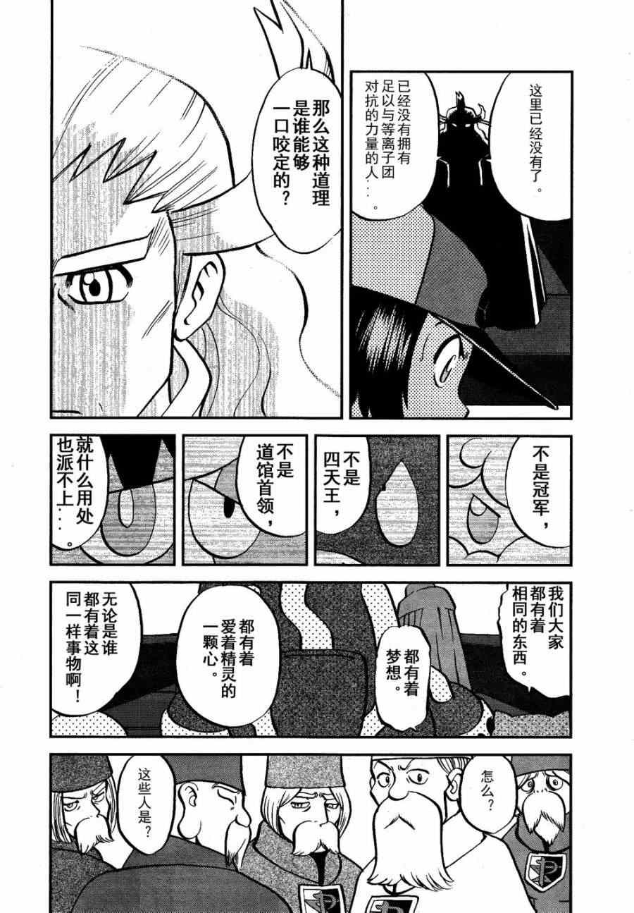 神奇宝贝特别篇韩漫全集-第520话 真理决战Ⅰ无删减无遮挡章节图片 