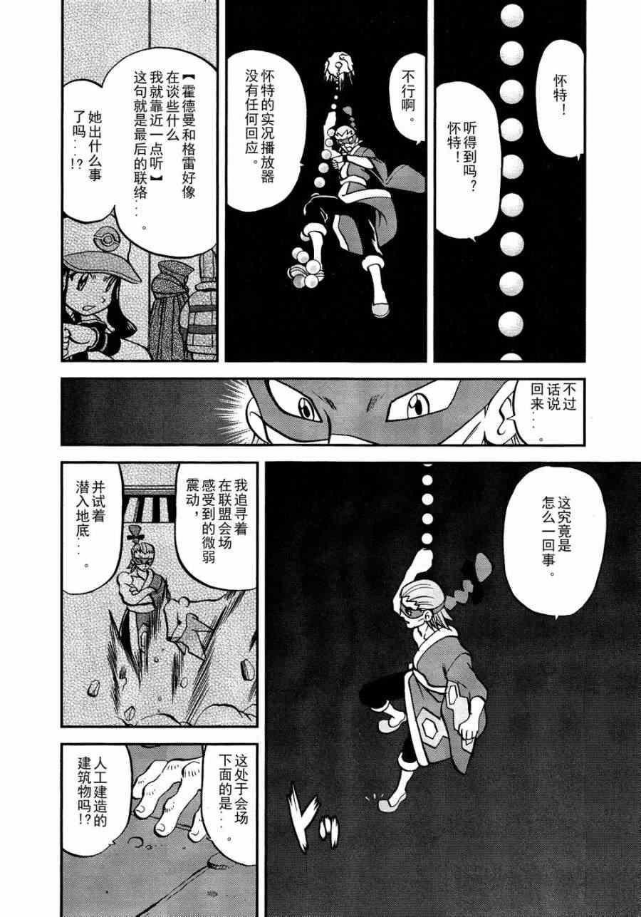 神奇宝贝特别篇韩漫全集-第520话 真理决战Ⅰ无删减无遮挡章节图片 