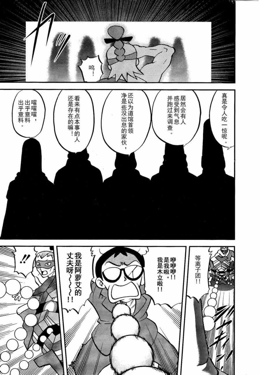 神奇宝贝特别篇韩漫全集-第520话 真理决战Ⅰ无删减无遮挡章节图片 
