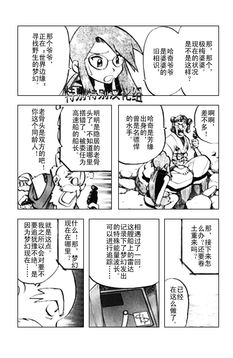 神奇宝贝特别篇韩漫全集-第25卷无删减无遮挡章节图片 