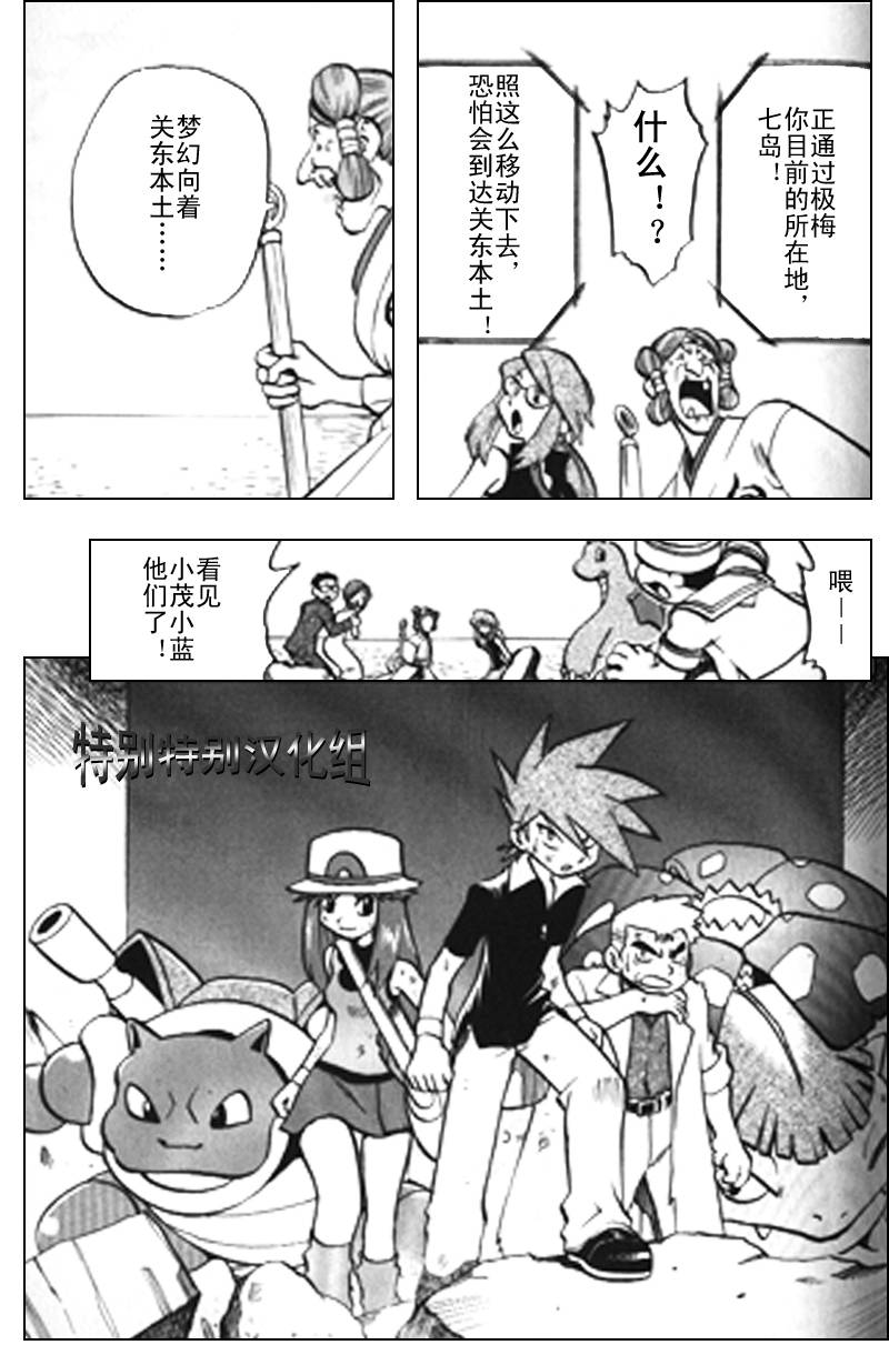 神奇宝贝特别篇韩漫全集-第25卷无删减无遮挡章节图片 
