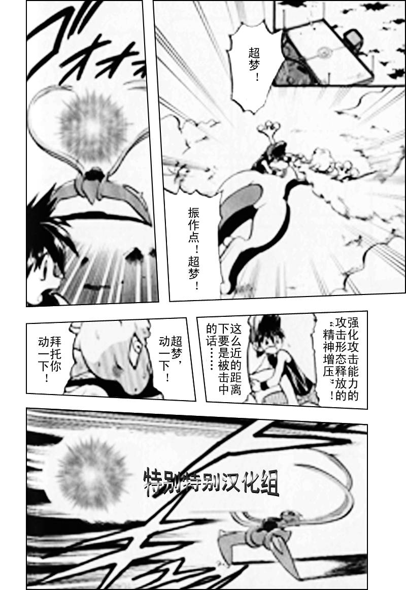 神奇宝贝特别篇韩漫全集-第25卷无删减无遮挡章节图片 