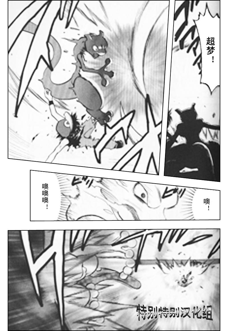 神奇宝贝特别篇韩漫全集-第25卷无删减无遮挡章节图片 
