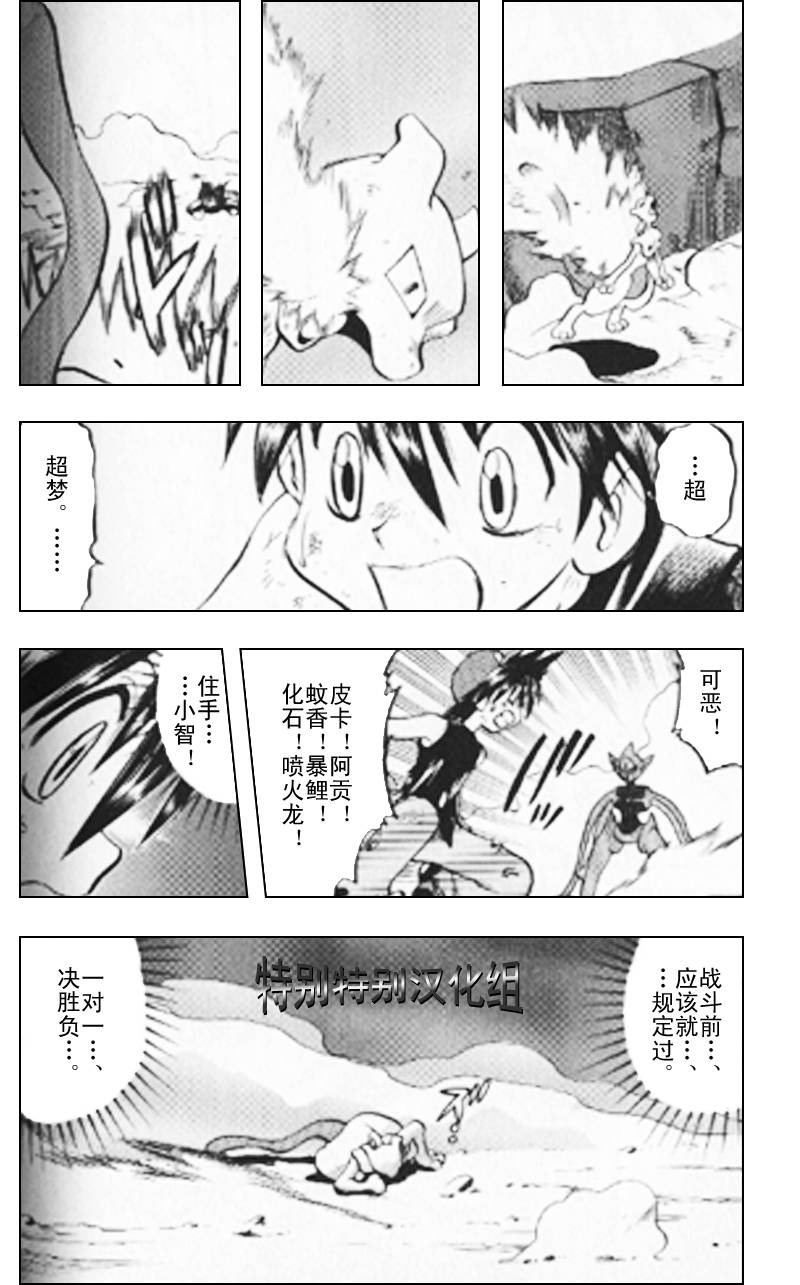 神奇宝贝特别篇韩漫全集-第25卷无删减无遮挡章节图片 