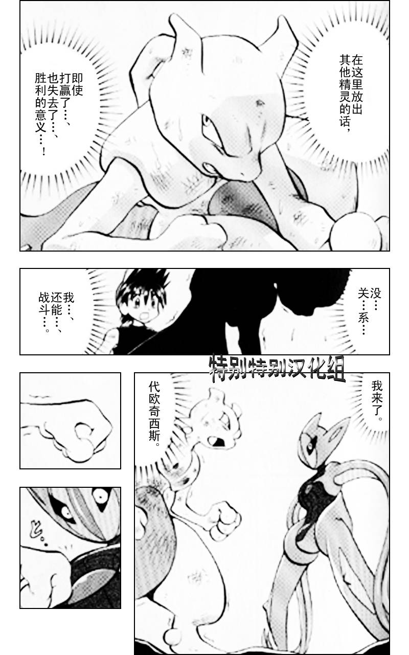 神奇宝贝特别篇韩漫全集-第25卷无删减无遮挡章节图片 