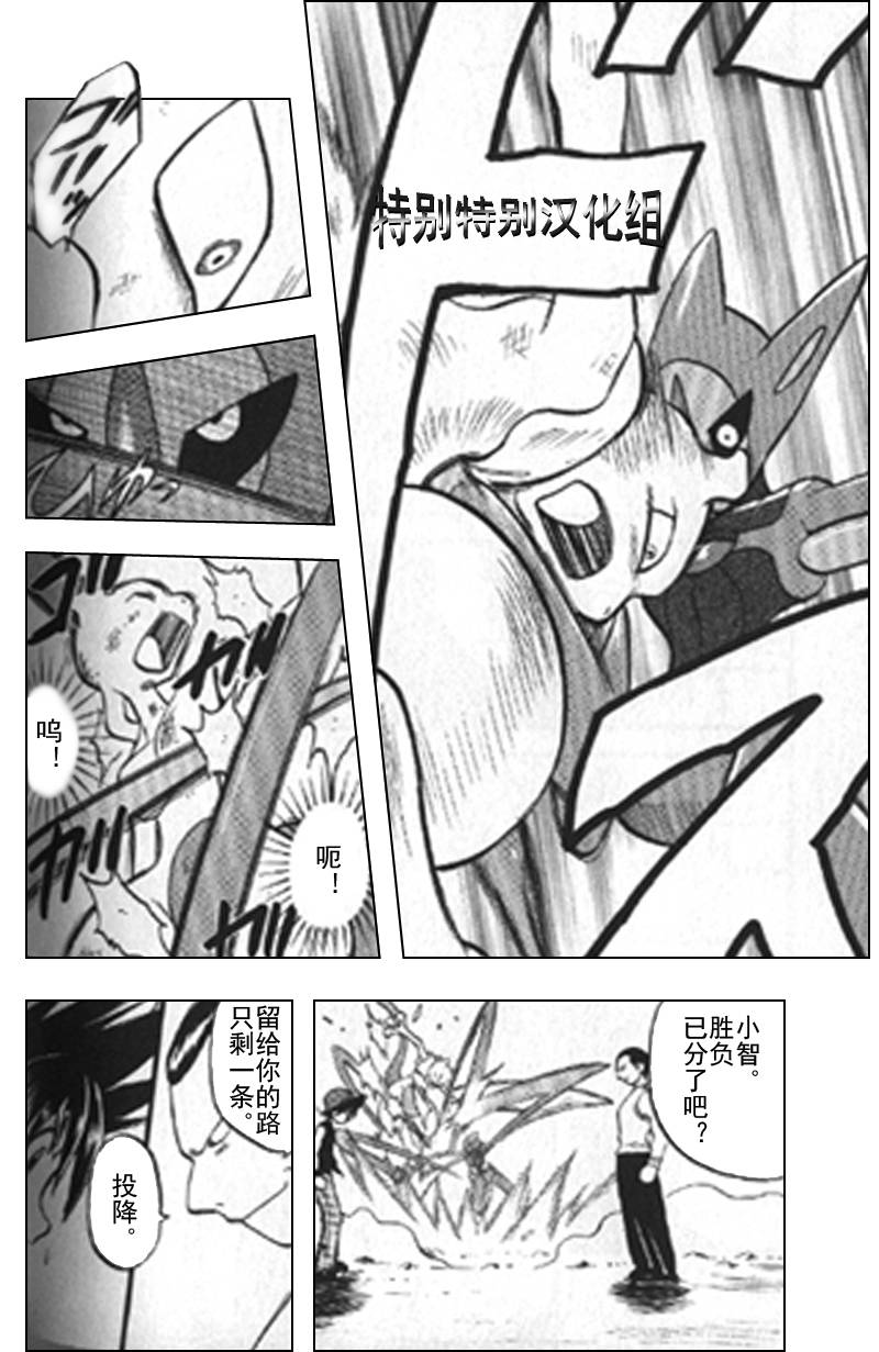 神奇宝贝特别篇韩漫全集-第25卷无删减无遮挡章节图片 
