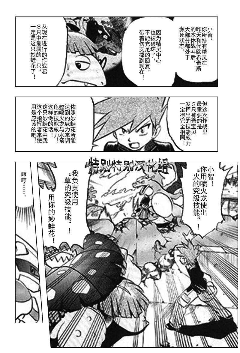 神奇宝贝特别篇韩漫全集-第25卷无删减无遮挡章节图片 