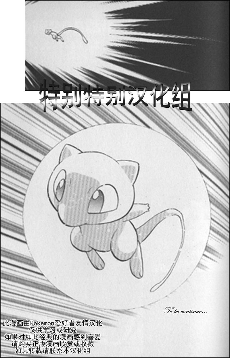 神奇宝贝特别篇韩漫全集-第25卷无删减无遮挡章节图片 