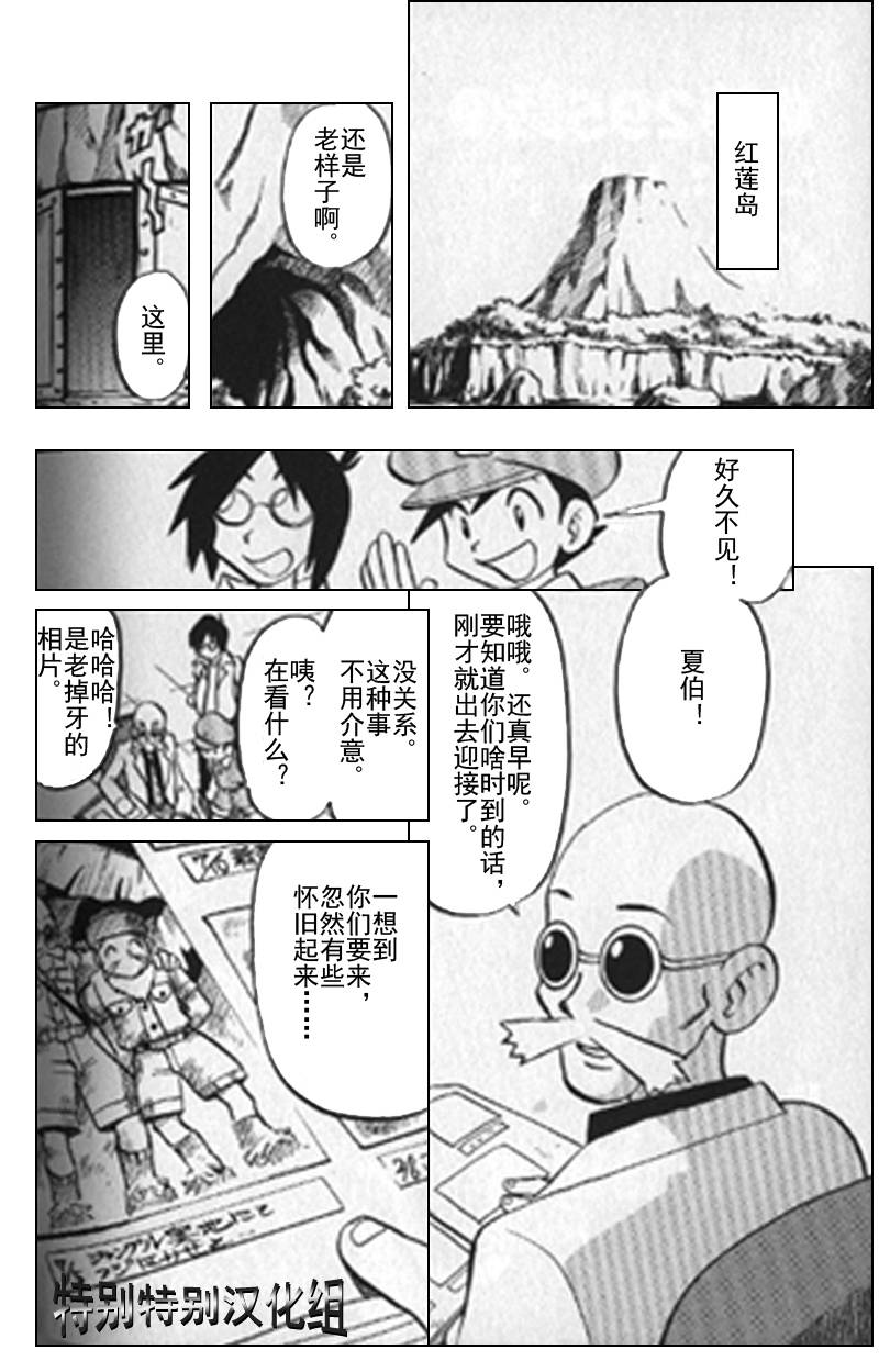 神奇宝贝特别篇韩漫全集-第25卷无删减无遮挡章节图片 