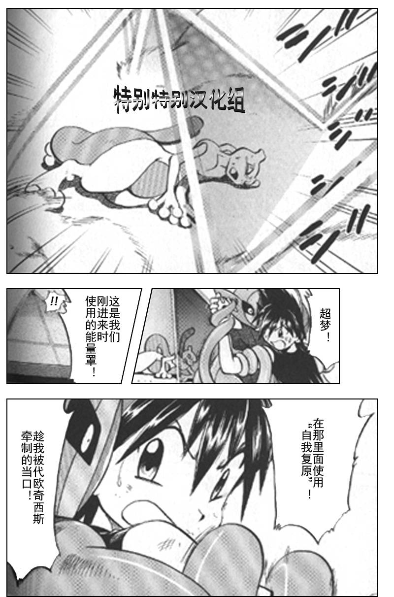神奇宝贝特别篇韩漫全集-第25卷无删减无遮挡章节图片 