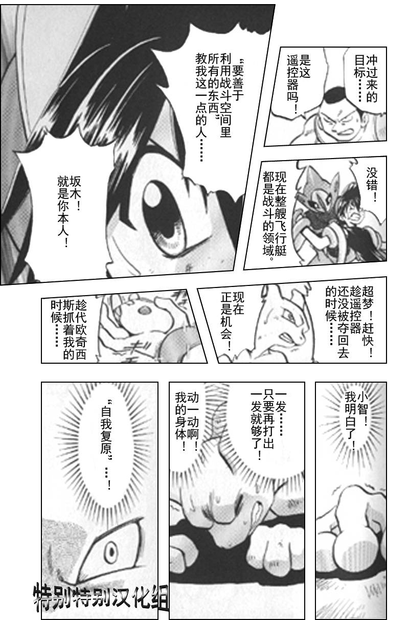 神奇宝贝特别篇韩漫全集-第25卷无删减无遮挡章节图片 