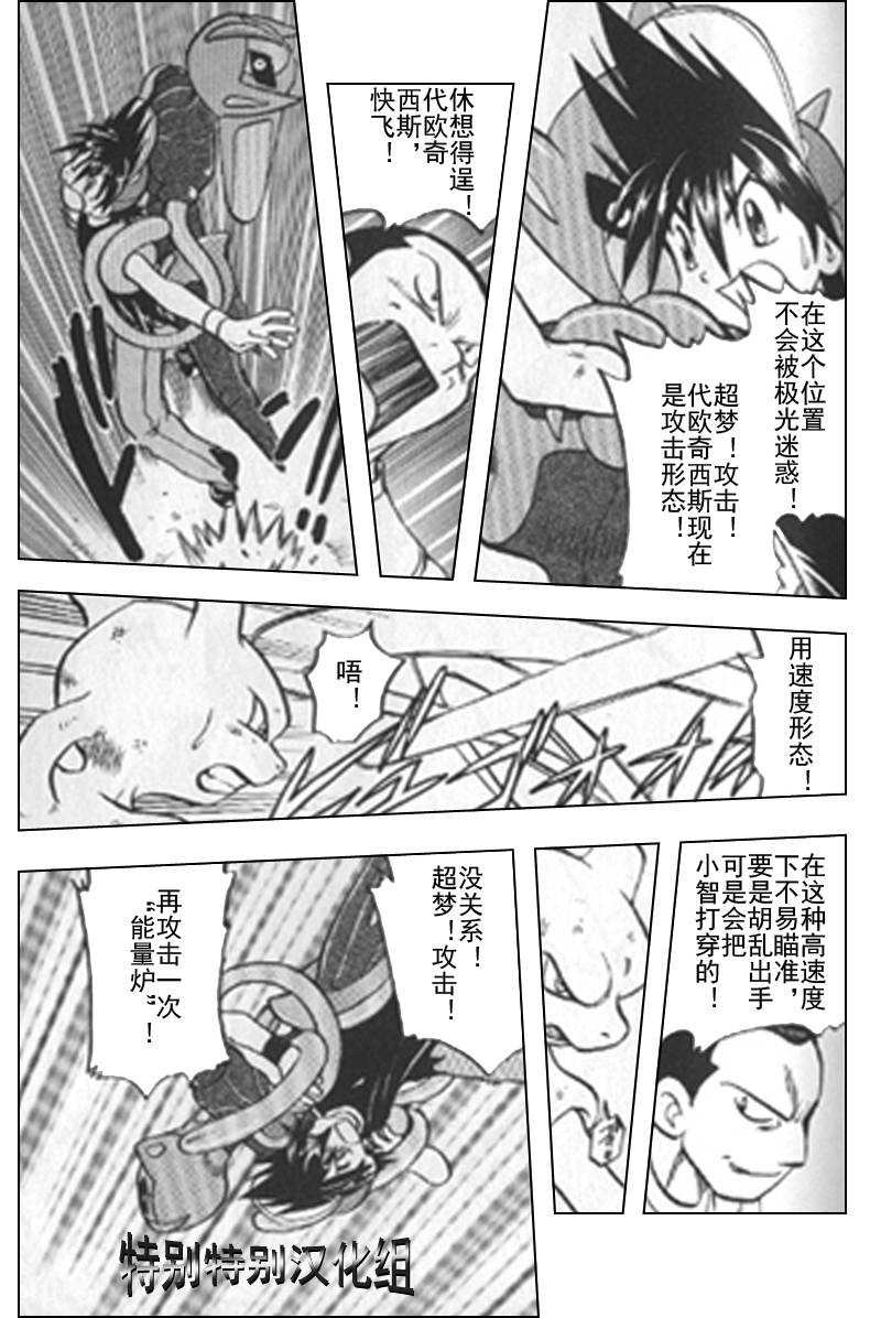 神奇宝贝特别篇韩漫全集-第25卷无删减无遮挡章节图片 