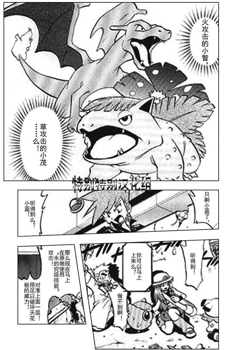 神奇宝贝特别篇韩漫全集-第25卷无删减无遮挡章节图片 