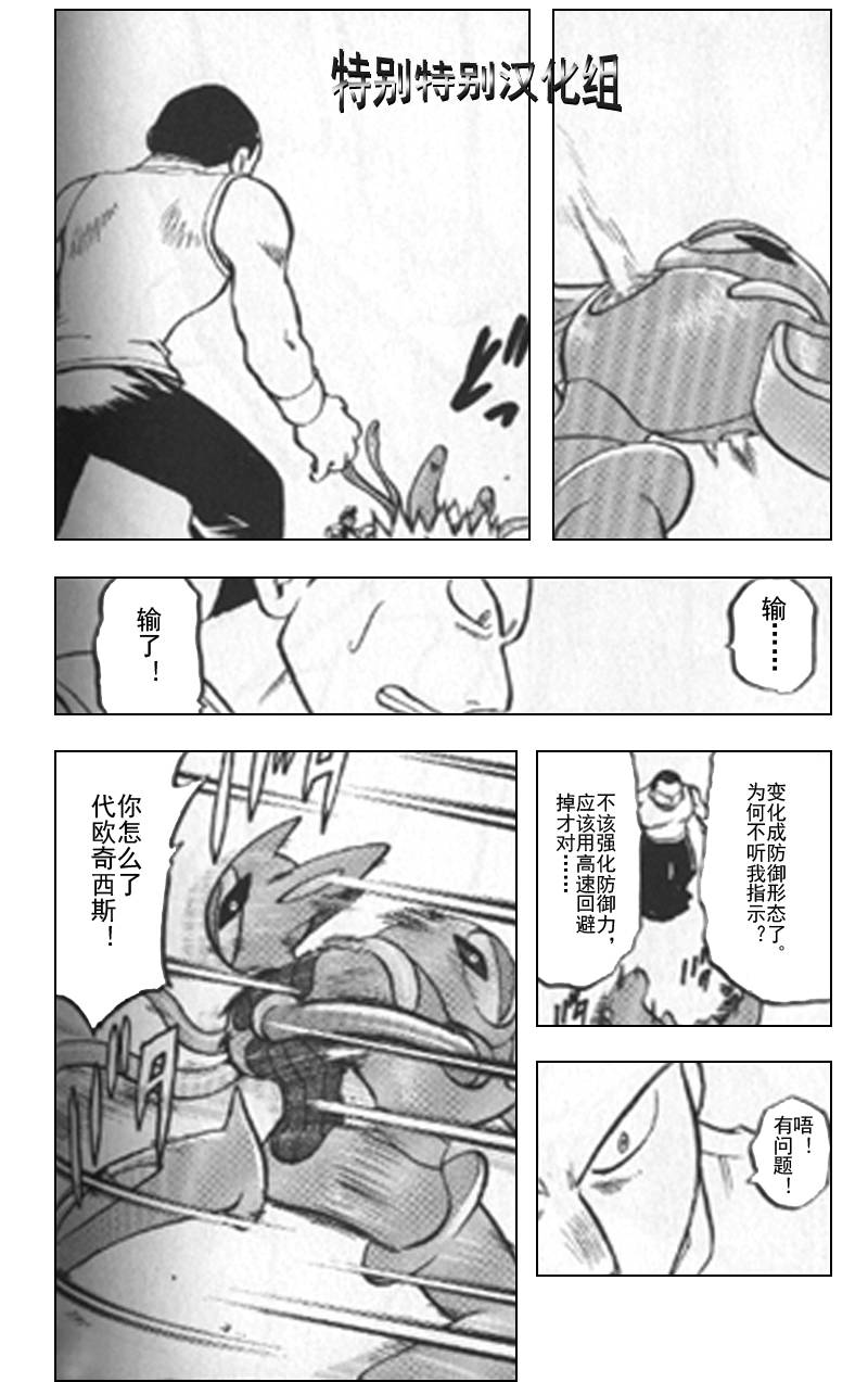 神奇宝贝特别篇韩漫全集-第25卷无删减无遮挡章节图片 