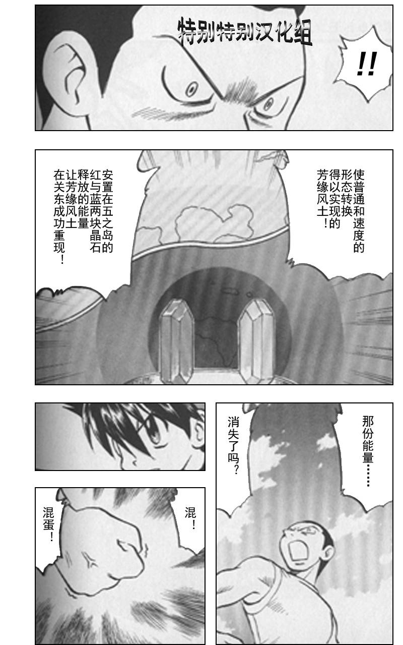 神奇宝贝特别篇韩漫全集-第25卷无删减无遮挡章节图片 