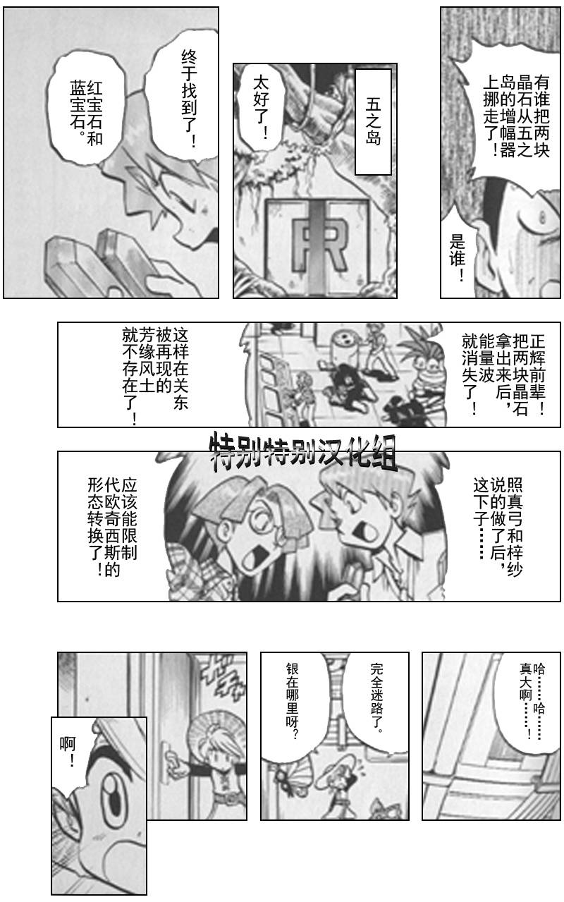 神奇宝贝特别篇韩漫全集-第25卷无删减无遮挡章节图片 