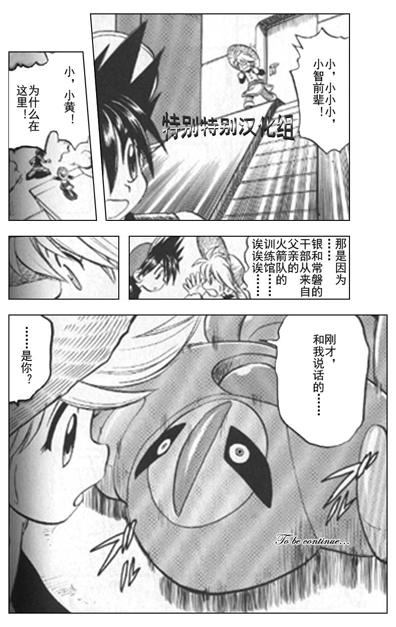 神奇宝贝特别篇韩漫全集-第25卷无删减无遮挡章节图片 