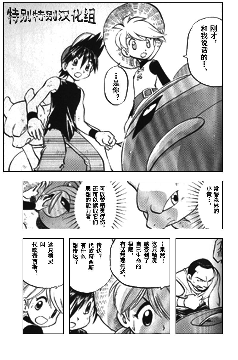 神奇宝贝特别篇韩漫全集-第25卷无删减无遮挡章节图片 