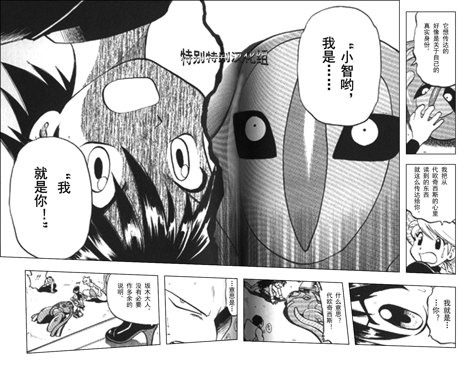 神奇宝贝特别篇韩漫全集-第25卷无删减无遮挡章节图片 