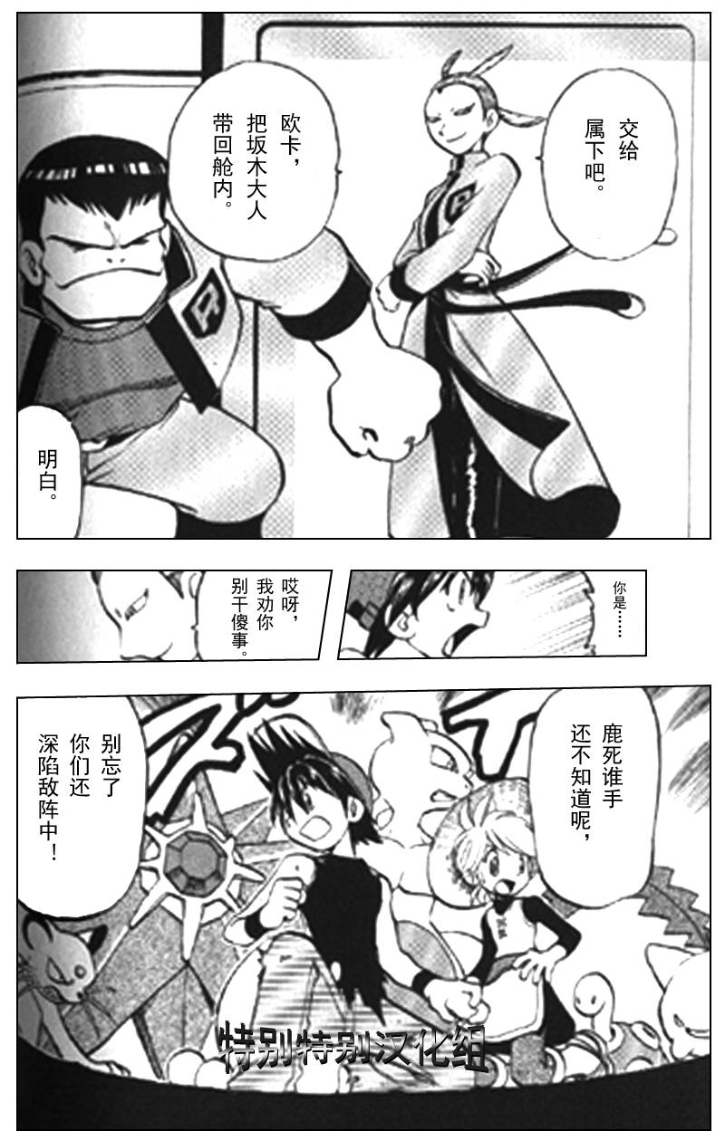 神奇宝贝特别篇韩漫全集-第25卷无删减无遮挡章节图片 