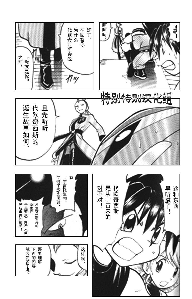 神奇宝贝特别篇韩漫全集-第25卷无删减无遮挡章节图片 